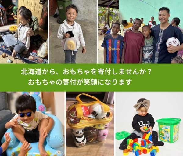 %PREF%で、安心しておもちゃを寄付できます。ワクチン募金にもなります