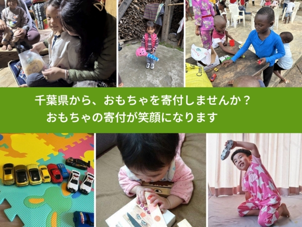 %PREF%で、安心しておもちゃを寄付できます。ワクチン募金にもなります