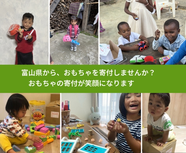 %PREF%で、安心しておもちゃを寄付できます。ワクチン募金にもなります