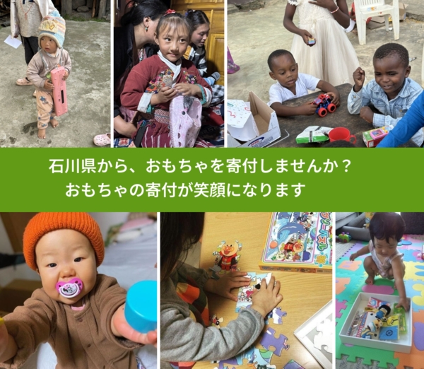 %PREF%で、安心しておもちゃを寄付できます。ワクチン募金にもなります