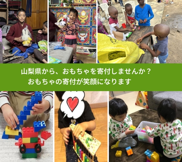 %PREF%で、安心しておもちゃを寄付できます。ワクチン募金にもなります