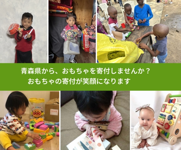 %PREF%で、安心しておもちゃを寄付できます。ワクチン募金にもなります