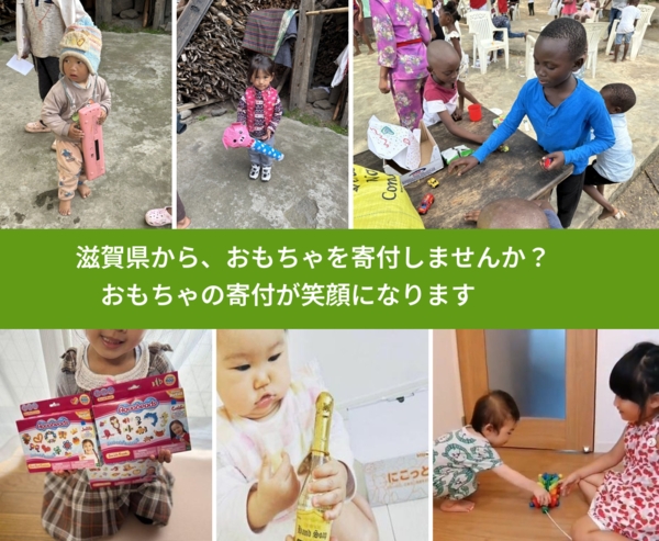 %PREF%で、安心しておもちゃを寄付できます。ワクチン募金にもなります