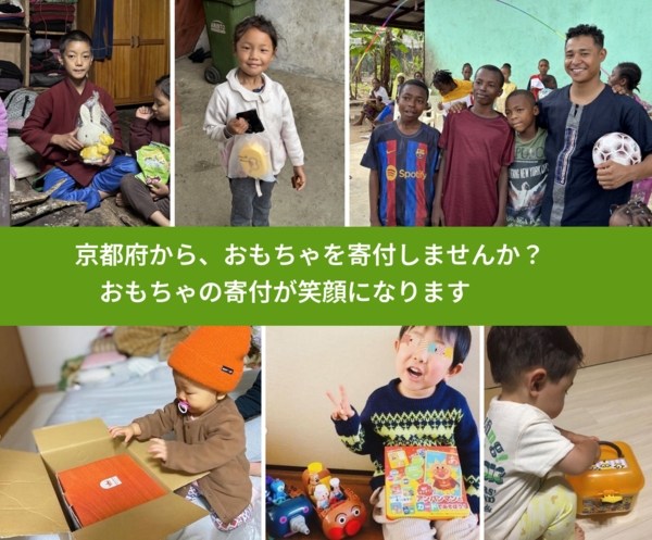 %PREF%で、安心しておもちゃを寄付できます。ワクチン募金にもなります