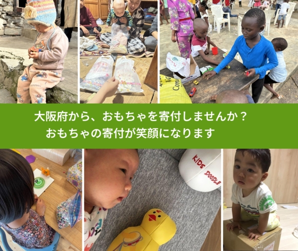 %PREF%で、安心しておもちゃを寄付できます。ワクチン募金にもなります
