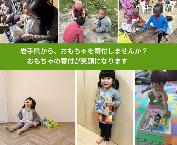 %PREF%で、安心しておもちゃを寄付できます。ワクチン募金にもなります
