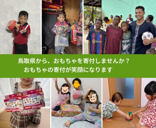 %PREF%で、安心しておもちゃを寄付できます。ワクチン募金にもなります