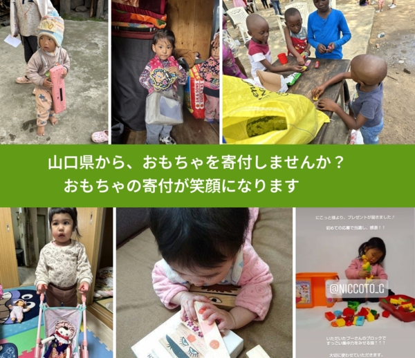 %PREF%で、安心しておもちゃを寄付できます。ワクチン募金にもなります