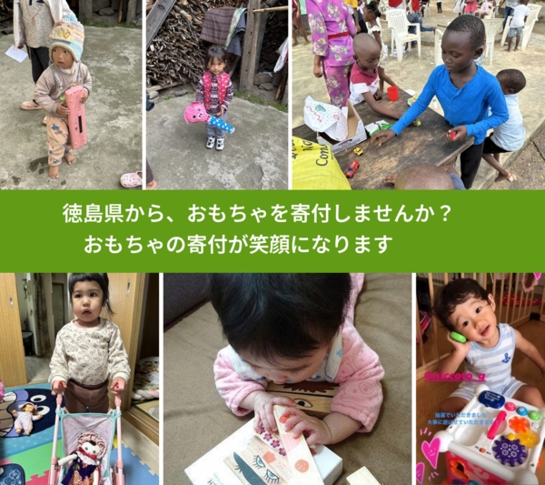 %PREF%で、安心しておもちゃを寄付できます。ワクチン募金にもなります