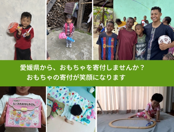 %PREF%で、安心しておもちゃを寄付できます。ワクチン募金にもなります
