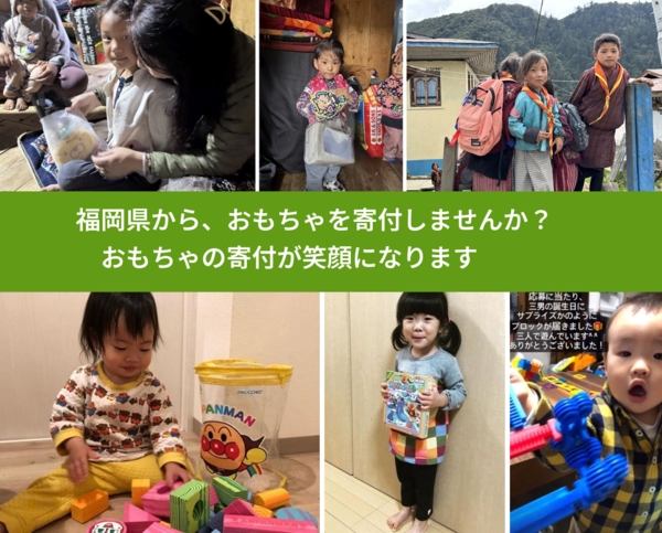 %PREF%で、安心しておもちゃを寄付できます。ワクチン募金にもなります