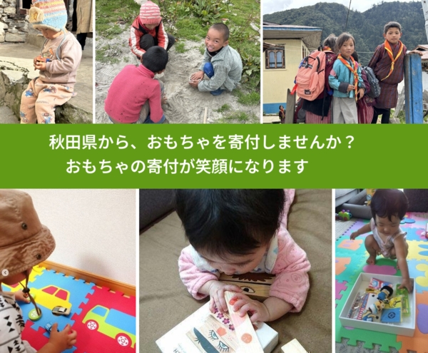 %PREF%で、安心しておもちゃを寄付できます。ワクチン募金にもなります