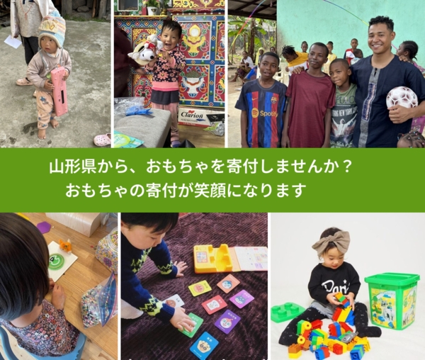 %PREF%で、安心しておもちゃを寄付できます。ワクチン募金にもなります