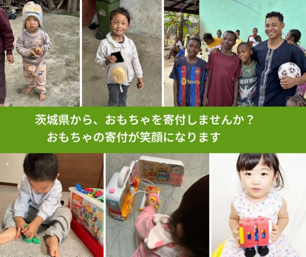 %PREF%で、安心しておもちゃを寄付できます。ワクチン募金にもなります
