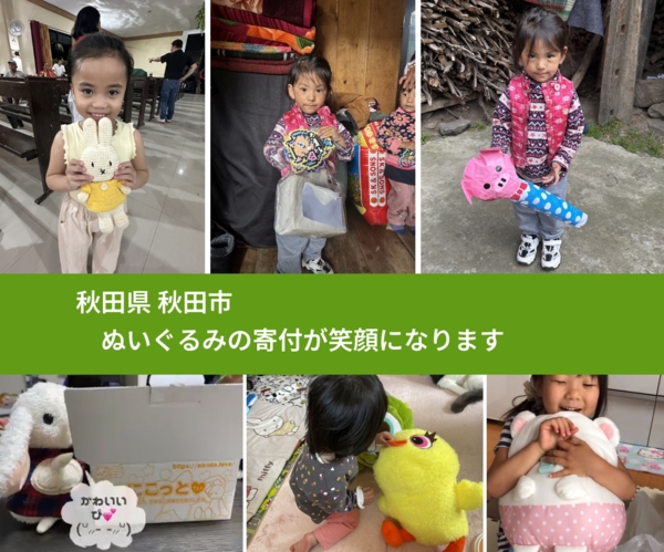 秋田県 秋田市 で、安心してぬいぐるみを寄付できます。ワクチン募金にもなります