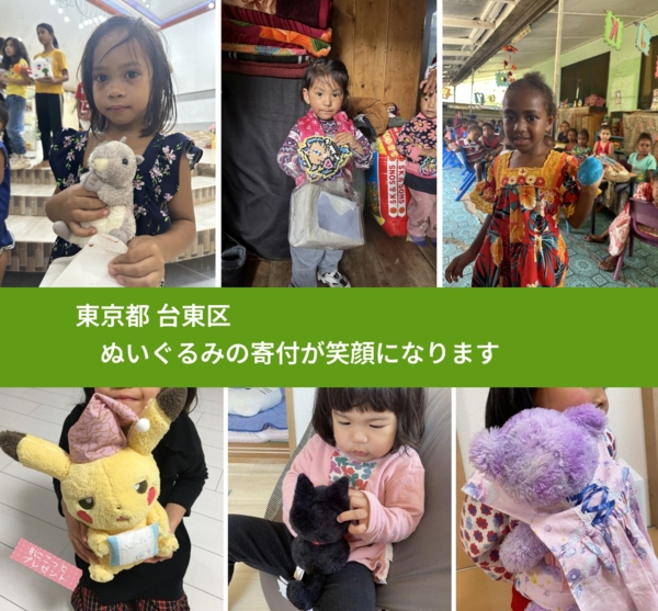 東京都 台東区 で、安心してぬいぐるみを寄付できます。ワクチン募金にもなります
