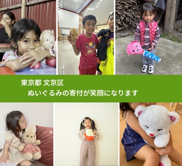 東京都 文京区 で、安心してぬいぐるみを寄付できます。ワクチン募金にもなります