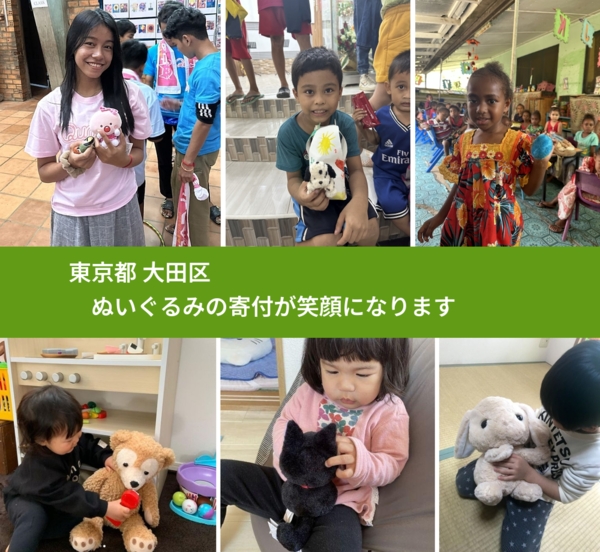 東京都 大田区 で、安心してぬいぐるみを寄付できます。ワクチン募金にもなります