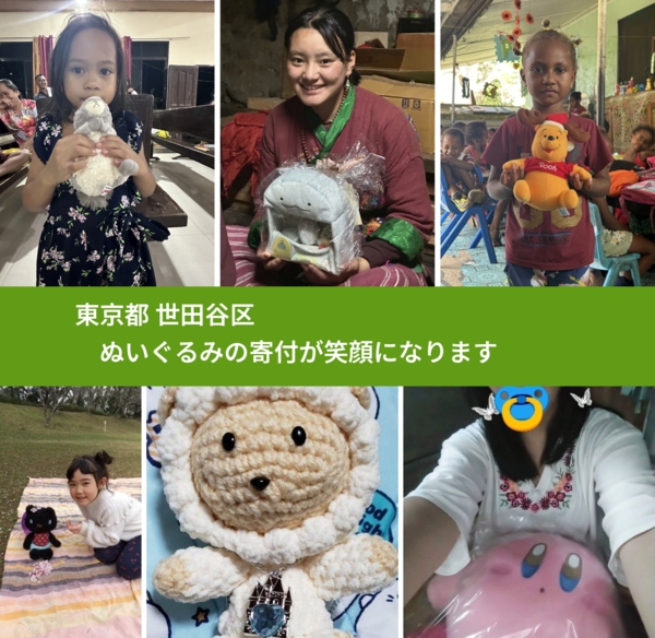 東京都 世田谷区 で、安心してぬいぐるみを寄付できます。ワクチン募金にもなります