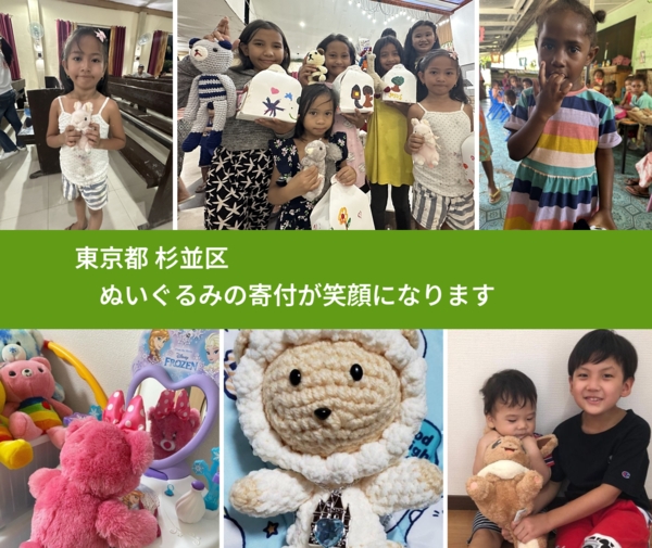 東京都 杉並区 で、安心してぬいぐるみを寄付できます。ワクチン募金にもなります