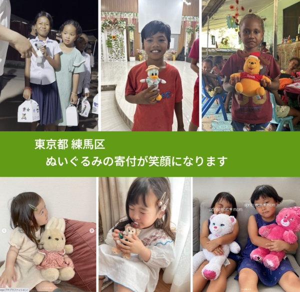 東京都 練馬区 で、安心してぬいぐるみを寄付できます。ワクチン募金にもなります