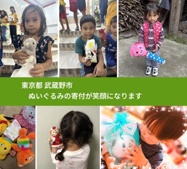 東京都 武蔵野市 で、安心してぬいぐるみを寄付できます。ワクチン募金にもなります