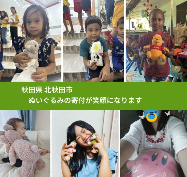 秋田県 北秋田市 で、安心してぬいぐるみを寄付できます。ワクチン募金にもなります