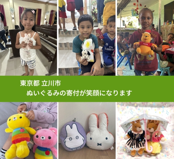 東京都 立川市 で、安心してぬいぐるみを寄付できます。ワクチン募金にもなります