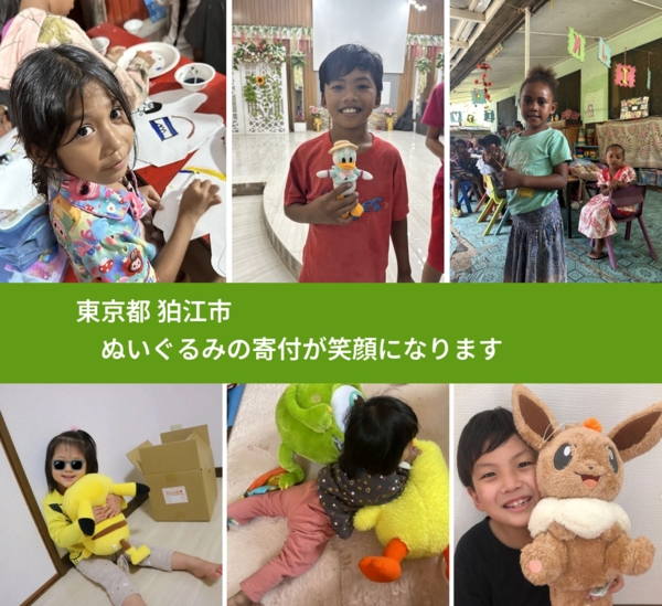 東京都 狛江市 で、安心してぬいぐるみを寄付できます。ワクチン募金にもなります