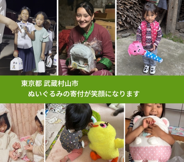 東京都 武蔵村山市 で、安心してぬいぐるみを寄付できます。ワクチン募金にもなります