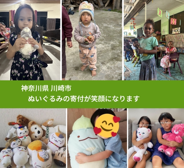 神奈川県 川崎市 で、安心してぬいぐるみを寄付できます。ワクチン募金にもなります