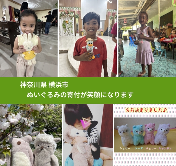 神奈川県 横浜市 で、安心してぬいぐるみを寄付できます。ワクチン募金にもなります