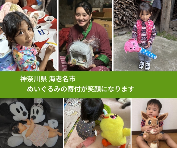 神奈川県 海老名市 で、安心してぬいぐるみを寄付できます。ワクチン募金にもなります