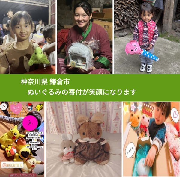 神奈川県 鎌倉市 で、安心してぬいぐるみを寄付できます。ワクチン募金にもなります
