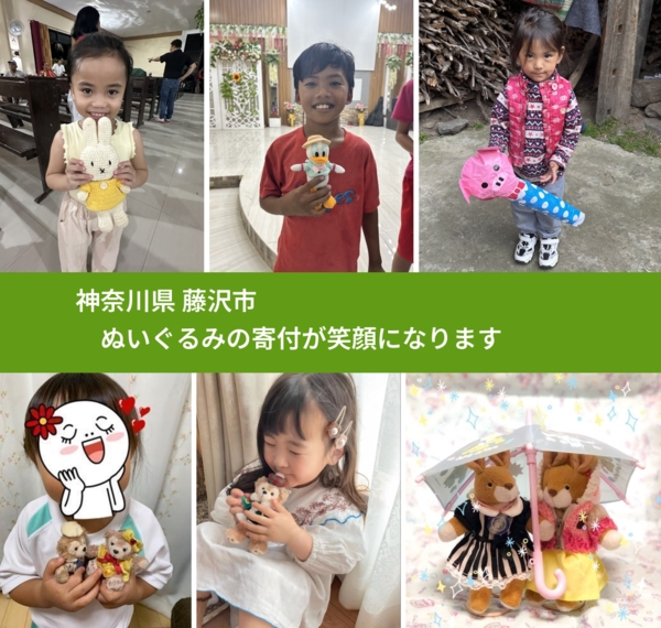 神奈川県 藤沢市 で、安心してぬいぐるみを寄付できます。ワクチン募金にもなります