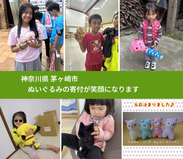 神奈川県 茅ヶ崎市 で、安心してぬいぐるみを寄付できます。ワクチン募金にもなります