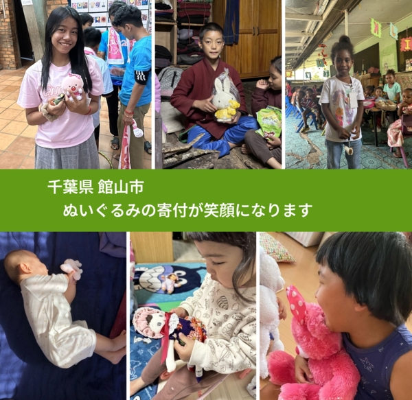 千葉県 館山市 で、安心してぬいぐるみを寄付できます。ワクチン募金にもなります