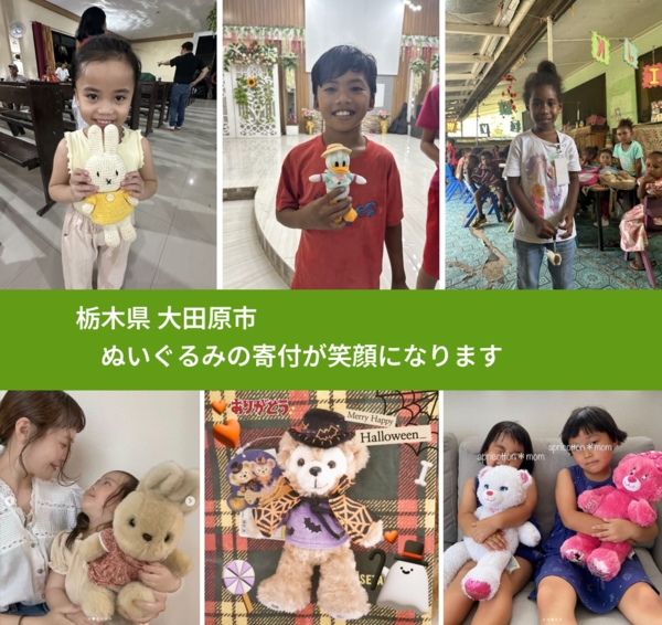 栃木県 大田原市 で、安心してぬいぐるみを寄付できます。ワクチン募金にもなります