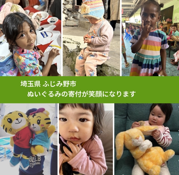 埼玉県 ふじみ野市 で、安心してぬいぐるみを寄付できます。ワクチン募金にもなります