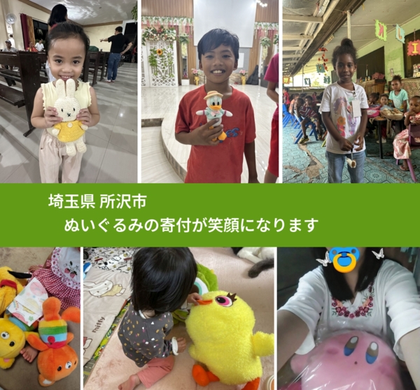 埼玉県 所沢市 で、安心してぬいぐるみを寄付できます。ワクチン募金にもなります