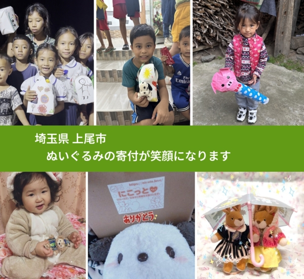 埼玉県 上尾市 で、安心してぬいぐるみを寄付できます。ワクチン募金にもなります