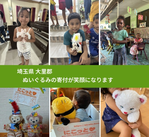 埼玉県 大里郡 で、安心してぬいぐるみを寄付できます。ワクチン募金にもなります