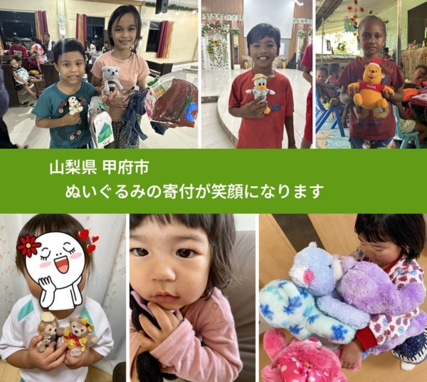 山梨県 甲府市 で、安心してぬいぐるみを寄付できます。ワクチン募金にもなります