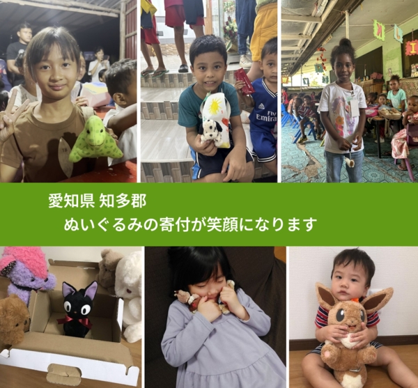 愛知県 知多郡 で、安心してぬいぐるみを寄付できます。ワクチン募金にもなります