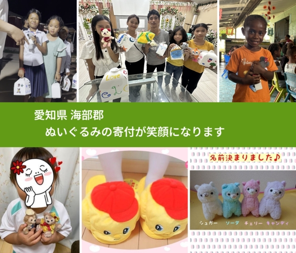 愛知県 海部郡 で、安心してぬいぐるみを寄付できます。ワクチン募金にもなります
