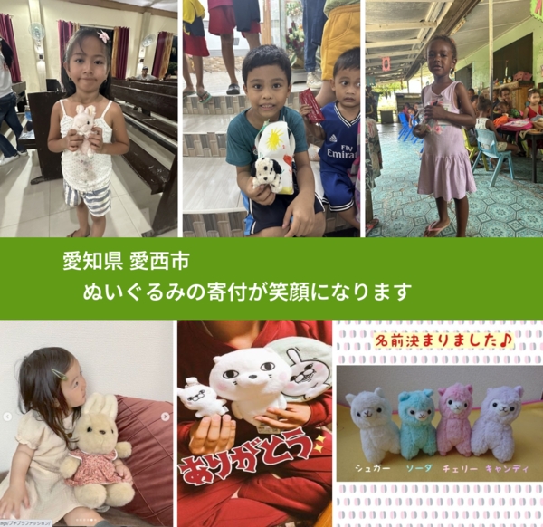 愛知県 愛西市 で、安心してぬいぐるみを寄付できます。ワクチン募金にもなります