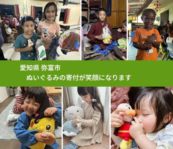 愛知県 弥富市 で、安心してぬいぐるみを寄付できます。ワクチン募金にもなります