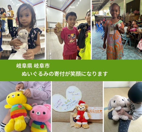 岐阜県 岐阜市 で、安心してぬいぐるみを寄付できます。ワクチン募金にもなります