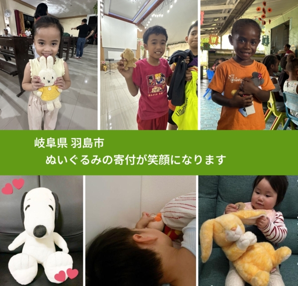 岐阜県 羽島市 で、安心してぬいぐるみを寄付できます。ワクチン募金にもなります