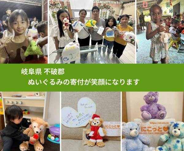 岐阜県 不破郡 で、安心してぬいぐるみを寄付できます。ワクチン募金にもなります